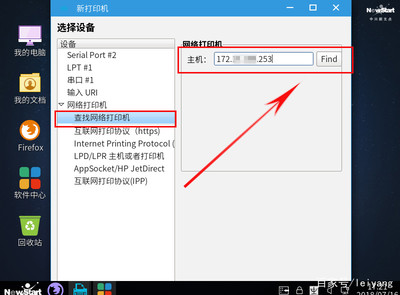 中兴新支点国产操作系统使用IP添加网络打印机步骤