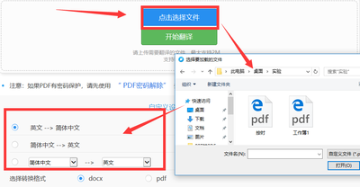 PDF文件在线翻译器
