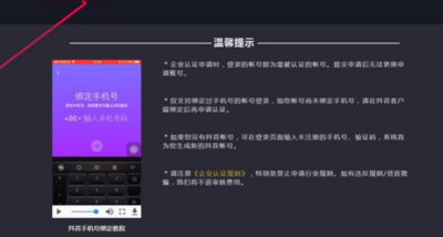 公司如何通过抖音官方网站获得加V的企业认证