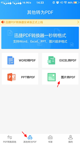 手机中图片批量转PDF怎么实现