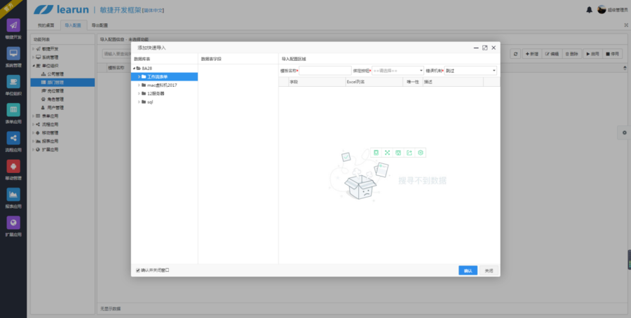 Learun.framework v7 netٿ