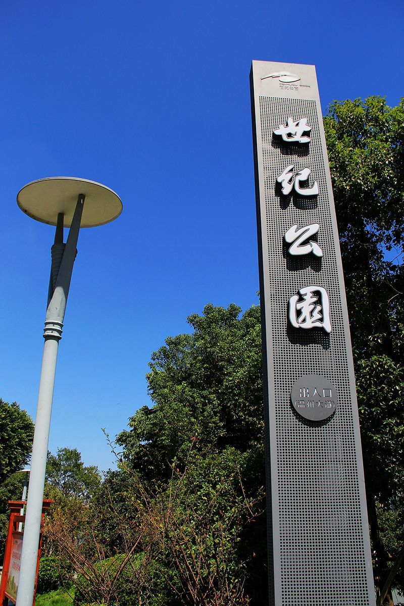 蒲江世纪公园图片图片