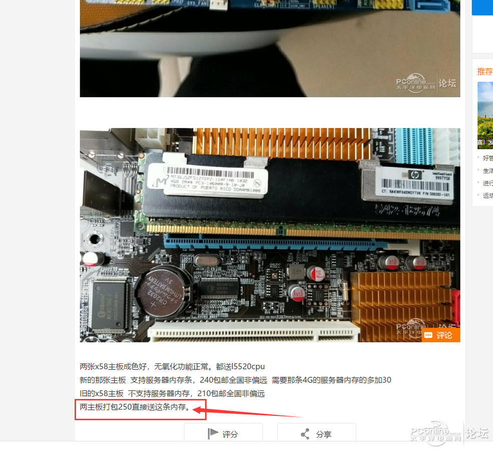 5成新 不支持服务器内存 另一张 科脑x58 9成新 支持服务器 有2x4g