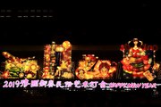 2019豫园灯会-----祝大家春节快乐！