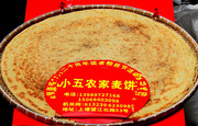 温州永嘉麦饼