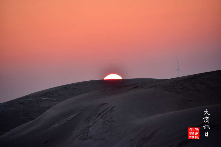 大漠朝阳