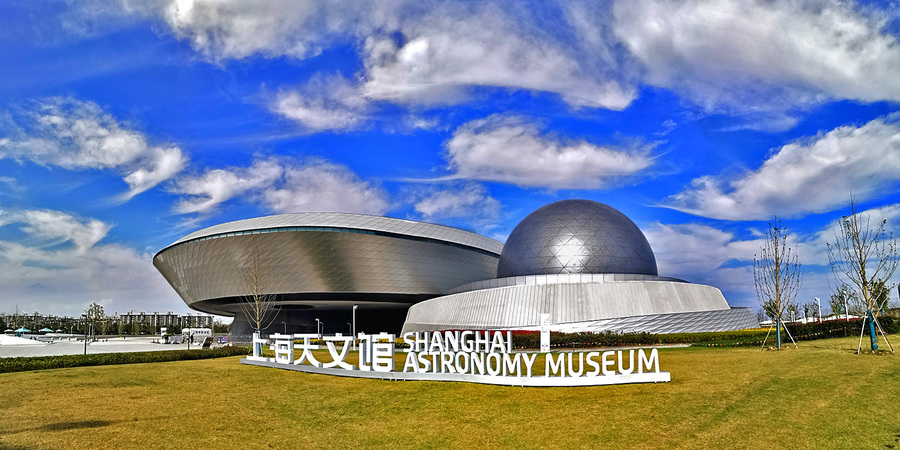 上海天文馆外观图片