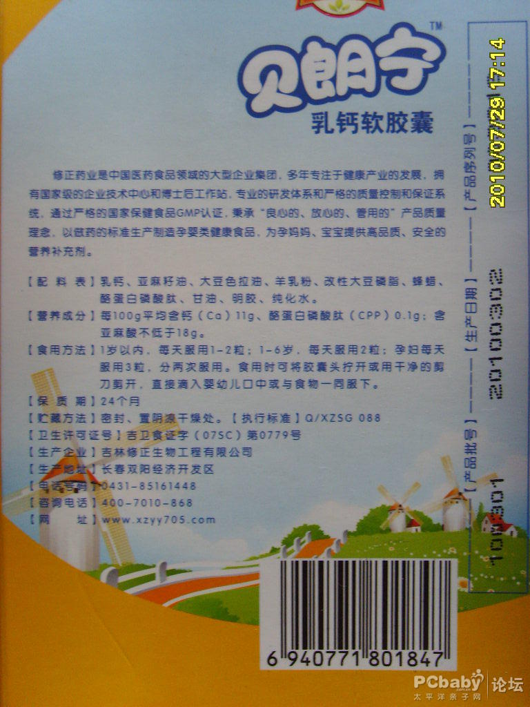 修正贝朗宁乳钙软胶囊免费试用宝宝补钙历程记之选好钙honglp