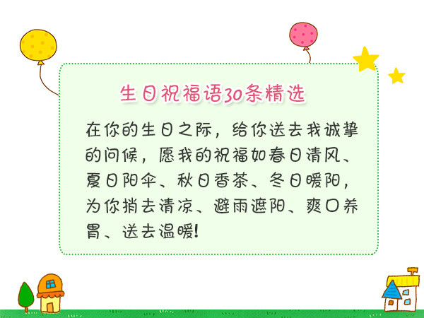 生日祝福语大全