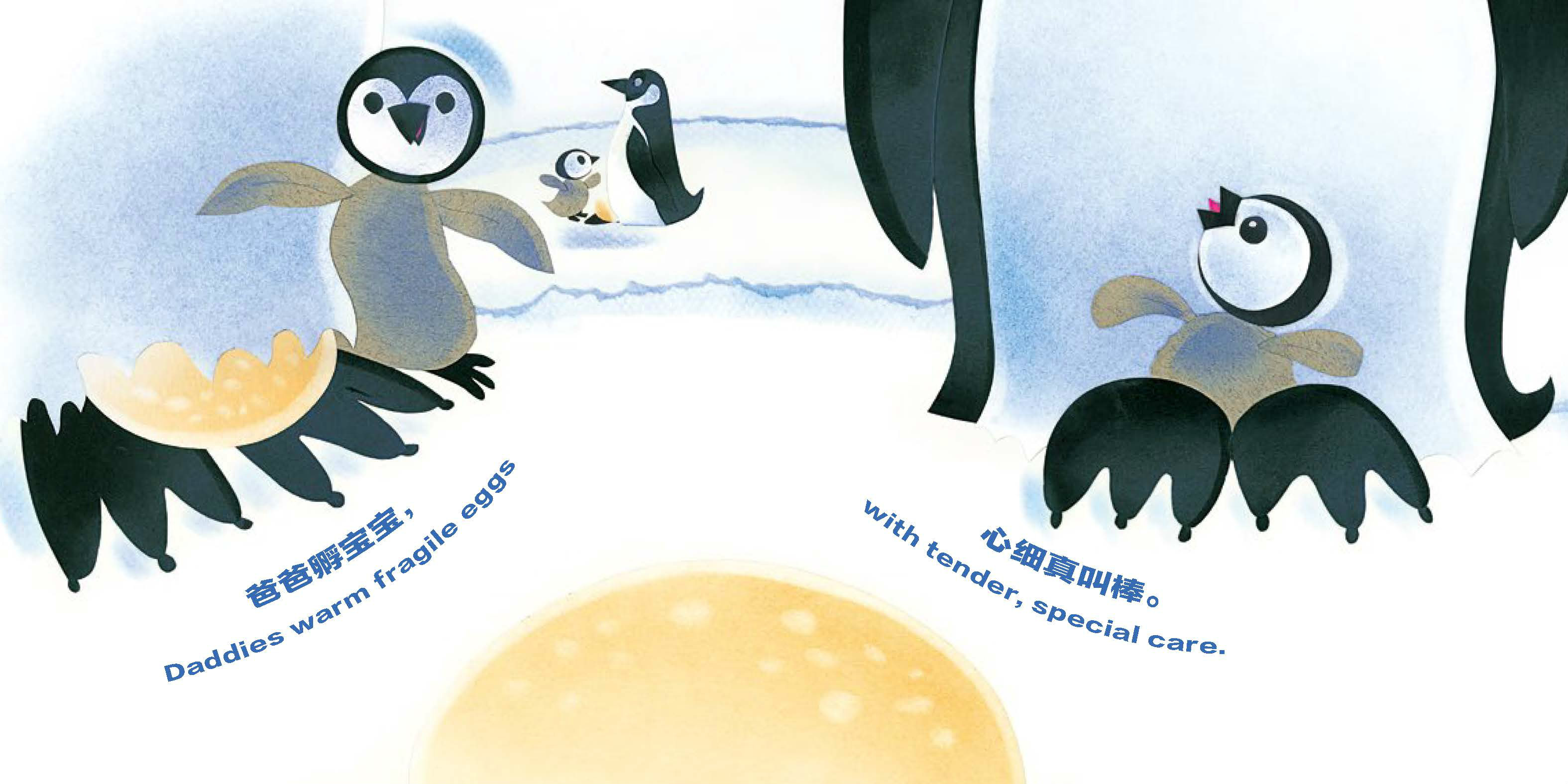 绘本连载 宝宝初识大自然 企鹅企鹅企鹅 1