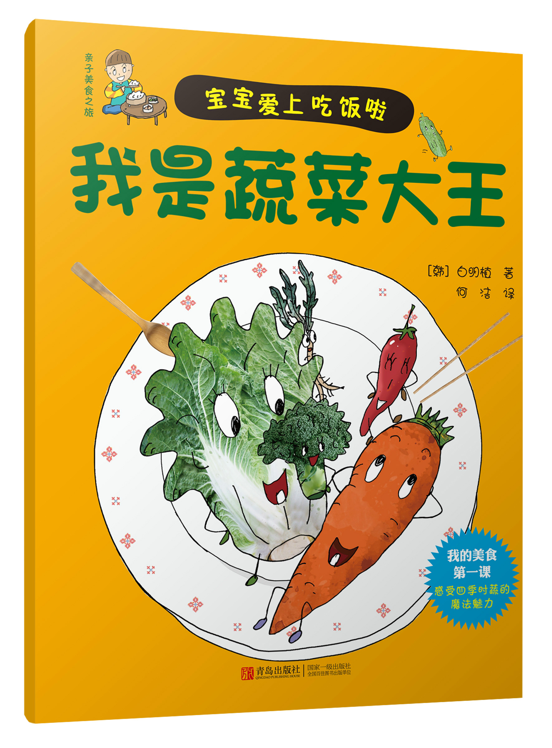 【蔬菜动物精灵】白菜鸟_朋吉_插画师-站酷ZCOOL