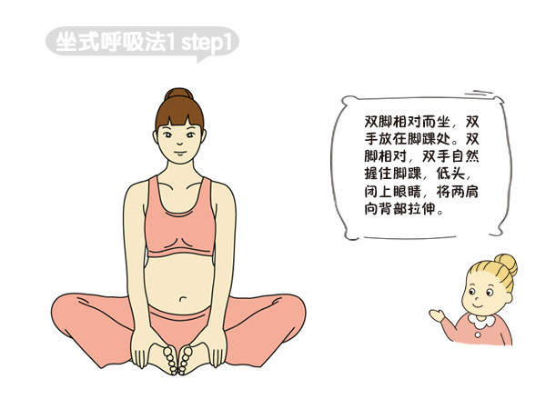 孕妇瑜伽-坐式呼吸法1