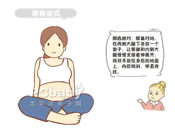 孕妇瑜伽-尾骨坐式