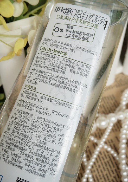 【伊卡璐白茶薄荷光泽柔亮洗发露】今夏最in洗发水 带来"裸发"护理新