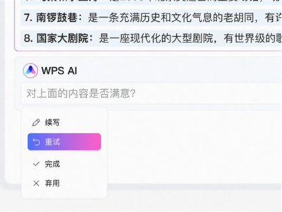 金山官宣WPS AI：聊天帮忙做好Word文档