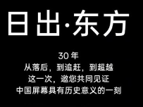 日出东方，再攀巅峰！一加12将采用行业最顶级屏幕