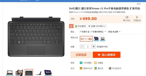 晒单 官翻顶配dell Venue 11 Pro D1r74原装键盘 带电池 聚超值
