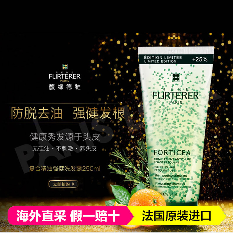 rene furterer 馥绿德雅 复合精油强健洗发露 250ml*2件 118 14.