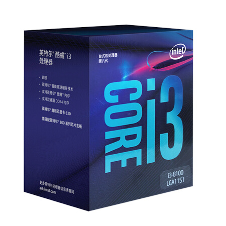 9日0点:intel 英特尔 Core 酷睿 i3-8100 处理器