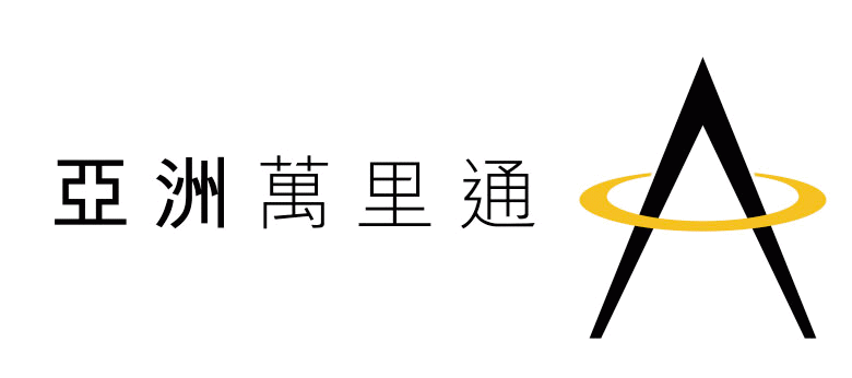 亚洲万里通是什么 亚洲万里通有什么用 亚洲万里通扫盲 免费机票不是梦 一文科普亚万 聚超值