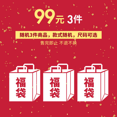 韩都衣舍 男士3件装福袋 99元包邮
