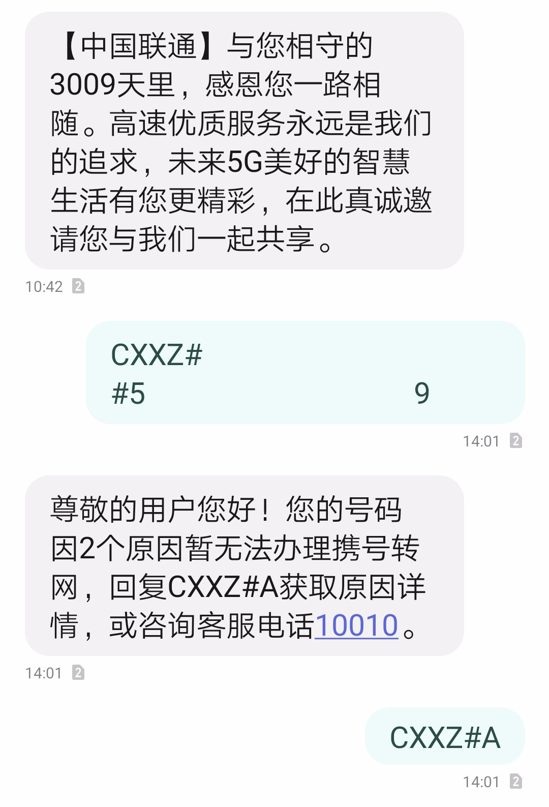 携号转网短信图片