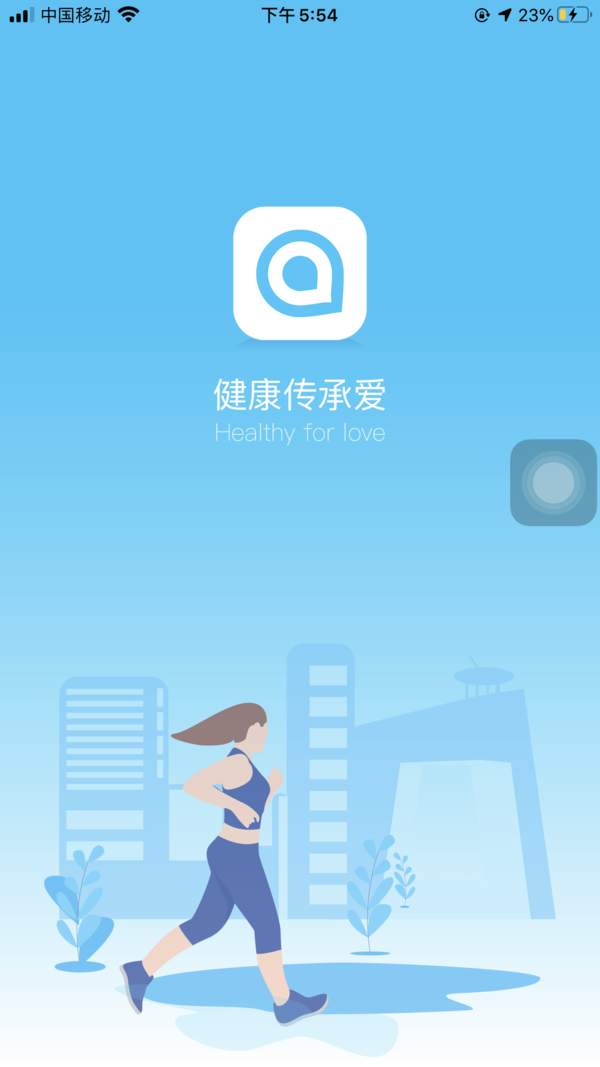 輕牛健康app 這個app打開很流暢