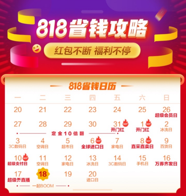 818苏宁易购