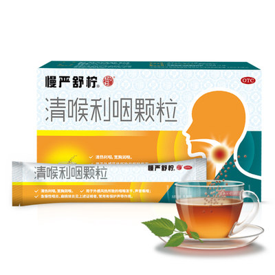 清喉利咽颗粒,是咽炎患者的首选药物之一,具有养阴润肺,清热解毒,清利