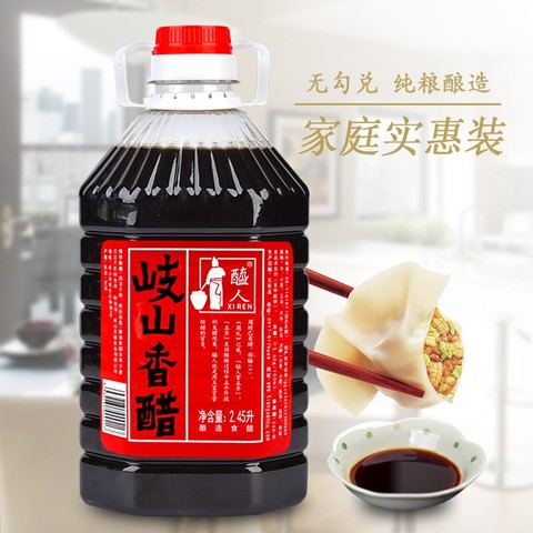 岐山天缘 醯人香醋 纯粮酿造食用醋 2.45l*3件