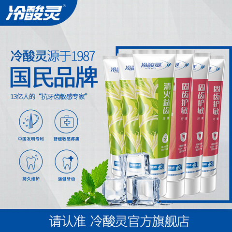 冷酸灵固齿护敏抗敏感牙膏套装120g6支39元包邮需用券