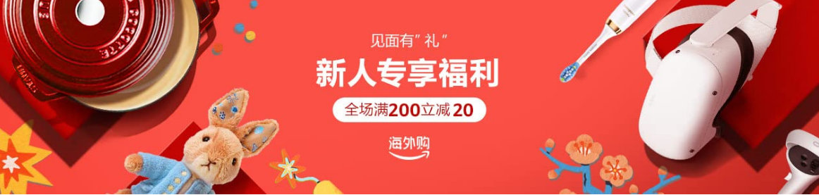 促销活动亚马逊海外购见面有礼新人专享福利领券满20020瑞士莲巧克力