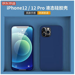 京東京造 iphone12/12 pro手機殼液態硅膠蘋果12/12 pro保護套防滑防