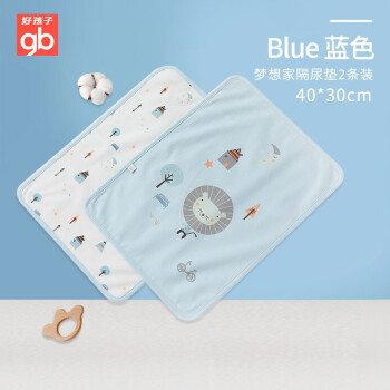 goodbaby 好孩子 婴儿隔尿垫 40*30cm 2条装