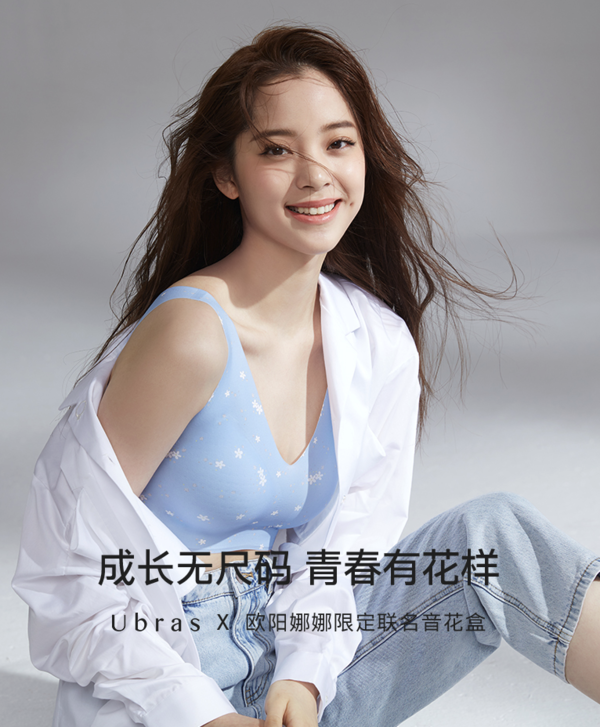 24日0点:ubras x 欧阳娜娜联名 uu11005 定制文胸礼盒