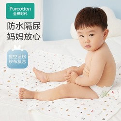 9日0点： Purcotton 全棉时代 婴儿可洗隔尿垫 1条装 90X70cm