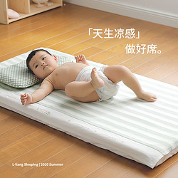 L-LIANG 良良 婴儿床凉席苎