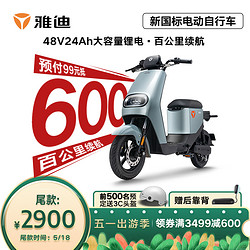 Yadea 雅迪 雅迪DE2电自锂电48v24Ah电动自行车100公里长续航