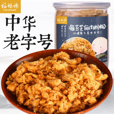 福禄源 厦门鼓浪屿特产原味酥肉松海苔寿司专用300g儿童营养罐装