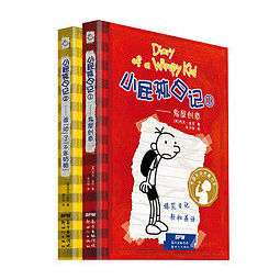 小屁孩日记12平装套装1583元需买6件共95元