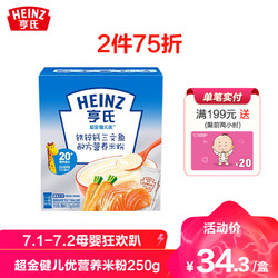 Heinz 亨氏 3段婴幼儿辅食 超金 健儿优 铁锌钙三文鱼 宝宝营养米粉 盒装 250g (辅食添加初期-36个月适用）