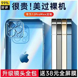 Torras 图拉斯苹果12promax 手机壳iphone 12 Pro Max保护套超薄全透明防摔硅胶壳官方推荐 专利防摔条设计46 65元 需买3件 共139 95元 聚超值