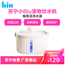 苏宁小Biu 宠物饮水机