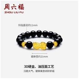 ZLF 周六福 黄金手链男款 玛瑙貔貅3D硬金手串 定价 3.3g