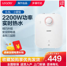 Haier 海尔 统帅(leader)海尔出品小厨宝6.6升