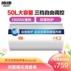 sacon 帅康 热水器电热水器50升速热热水器