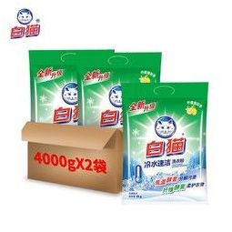 白猫 冷水速洁洗衣粉4kg*2袋（整箱装）（新老包装交替发货） 低温酵素分解污渍 自营洗衣粉机洗手洗