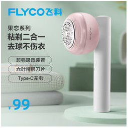 FLYCO 飞科 毛球修剪器剃毛器衣服毛球器打毛器去毛神器剃毛机家用刮毛器FR5281