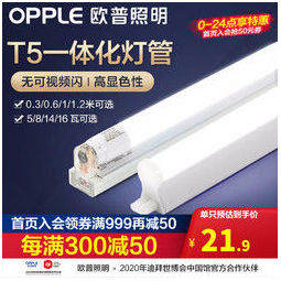 OPPLE 欧普照明 T5灯管led改造光源日光支架灯带 室内长条节能耐用灯泡 T5一体化1.2M 白光