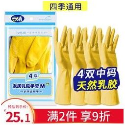 云洁 洗碗洗衣橡胶手套4双中号 商用家用手套 防水乳胶手套 胶皮手套 清洁手套 家务手套 灵巧型4双